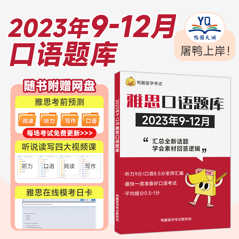 2023/22年雅思1-4、5-8、9-12月口语题库书任选 雅思IELTS真题机经A类题库高分答案素材题库口语素材机经预测范文高性价比高么？