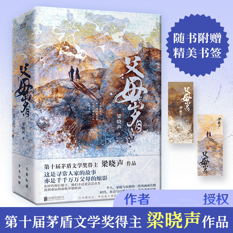 父母岁月：全二册 第十届茅盾文学奖得主梁晓声作品 寻常人 书籍/杂志/报纸 外国小说 原图主图