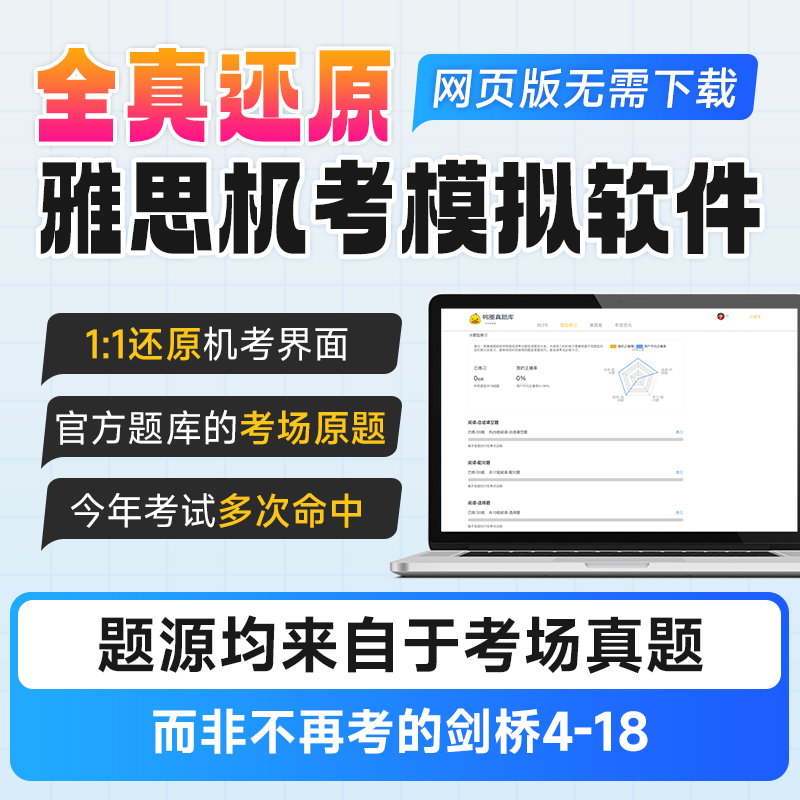 鸭圈留学雅思机考模考软件月卡（30天体验）雅思机考题库真题考试题库机经模拟系统A类G类送口语题库电子版限新用户-封面