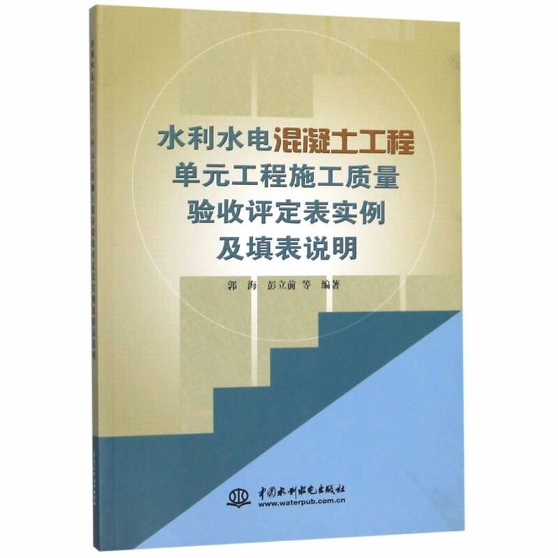 水利水电混凝土工程单元工程施工质量验收评定表实例及填表说