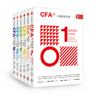 CFA一级备考手册 共6册