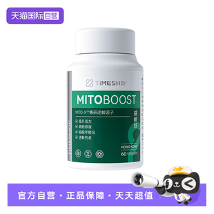 【自营】TimeShop益龄好胶囊国产NAD+提振精力益生好特别版