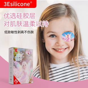 弱视眼罩20片 眼科同款 单眼矫正 硅胶弱视眼贴 盒 3Esilicone