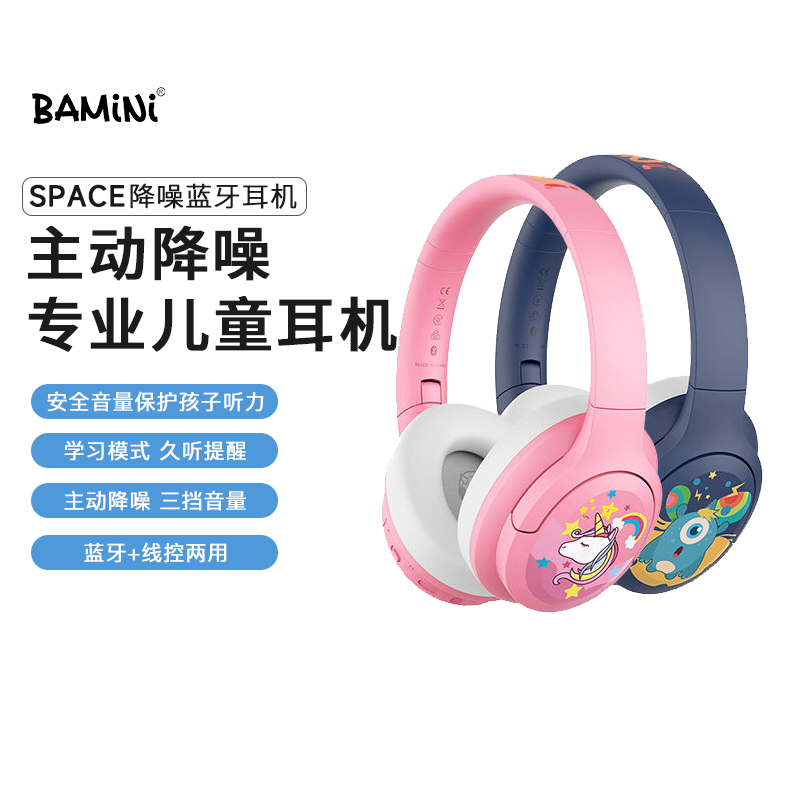 bamini/巴米尼SPACE儿童蓝牙耳机头戴式主动降噪无线学生网课学习