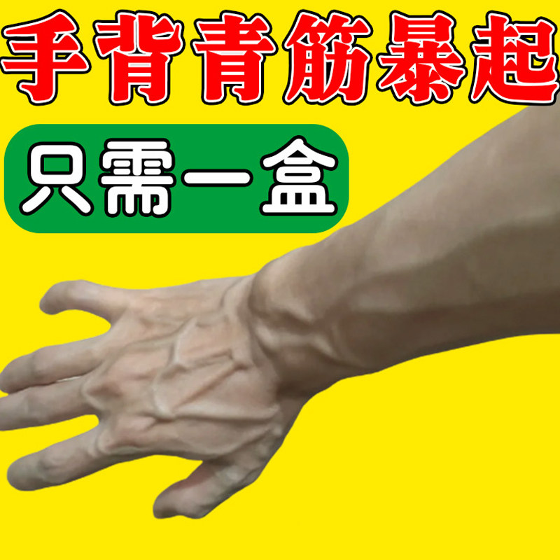 手背青筋暴起青筋凸起手上冷敷凝胶疏通动脉缓解曲张膏药