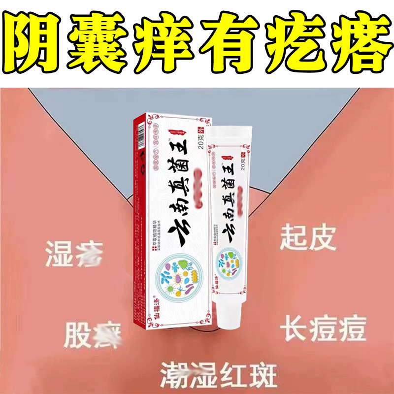 阴囊痒有疙瘩夏天天气热私处出汗刺挠大腿内侧潮湿长红斑痘痘痒药