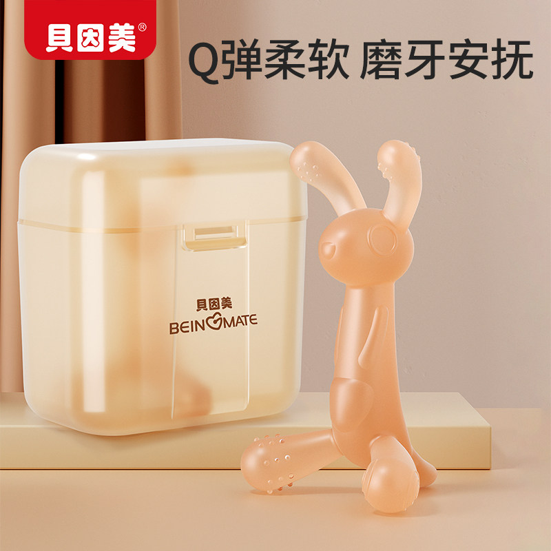 贝因美小兔牙胶小月龄宝宝出牙期硅胶玩具可水煮防吃手专用磨牙棒,婴童洗护,牙胶,淘宝优惠券,粉丝福利购,淘宝优惠卷