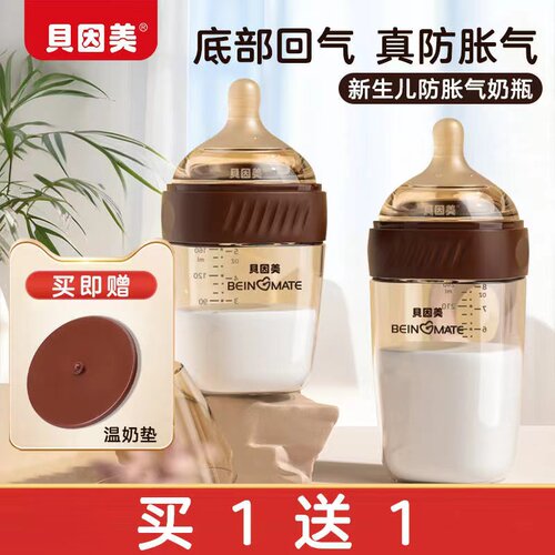 新生儿奶瓶贝因美玻璃防胀气