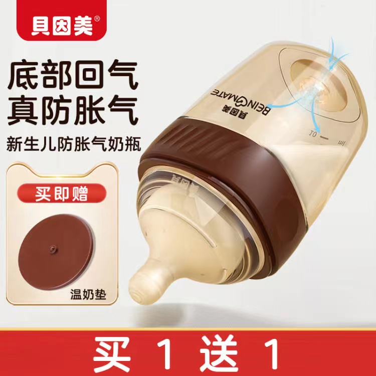 贝因美奶瓶ppsu160ML宽口径