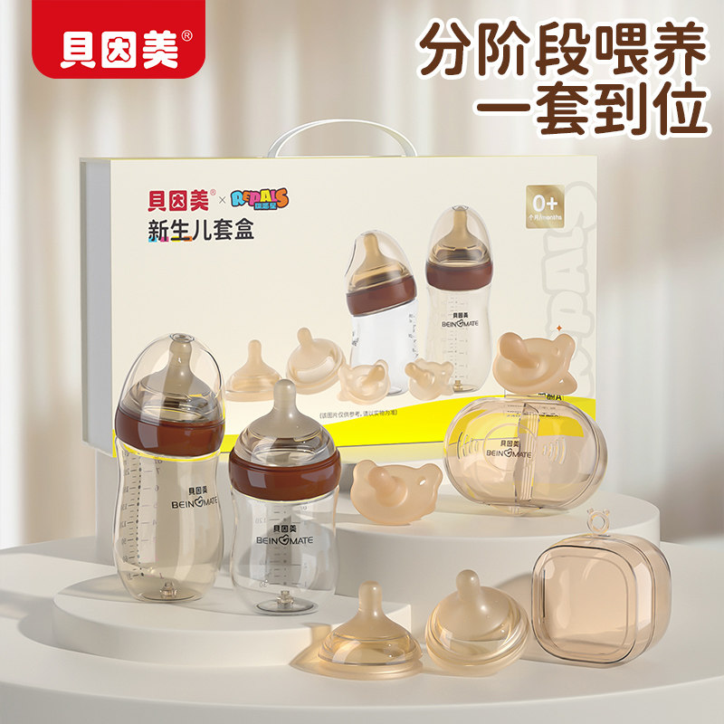 贝因美新生儿套盒防胀气新生婴儿ppsu玻璃奶瓶宝宝用品礼盒套装