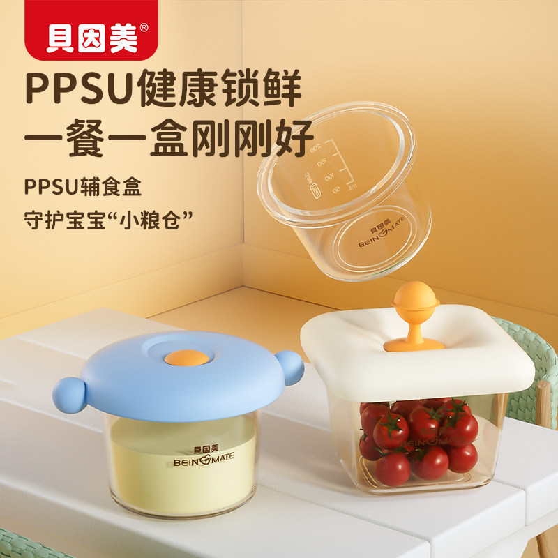 贝因美儿童辅食盒耐高温可蒸煮蛋羹可微波冷冻保鲜婴儿专用辅食碗