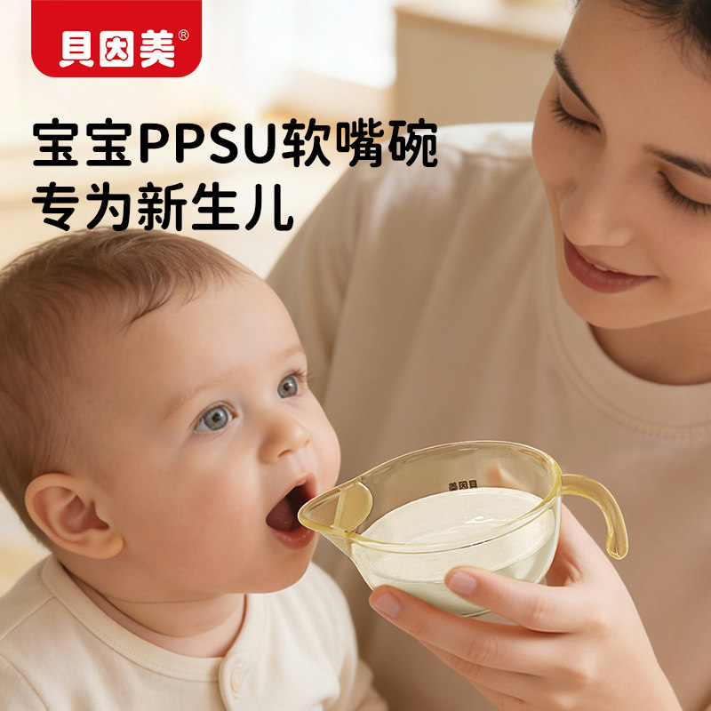 贝因美PPSU大容量辅食碗婴儿专用宝宝辅食碗吃米糊喝奶辅食餐具