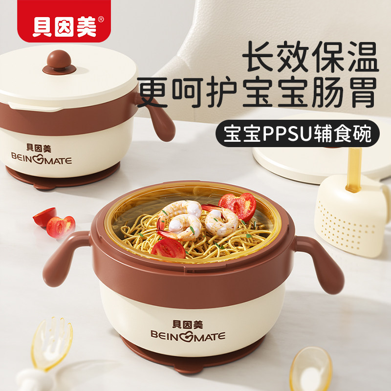 贝因美ppsu宝宝辅食碗婴儿吃饭专用防摔恒温碗儿童餐具注水保温碗