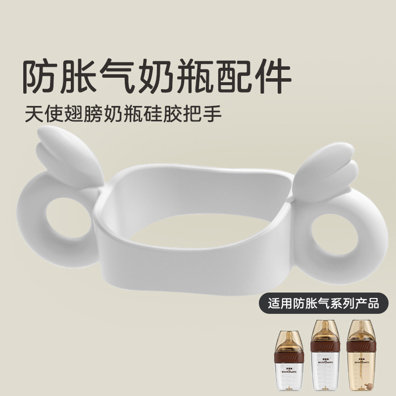 适用贝因美奶瓶硅胶手柄宽口径硅胶把手配件通用