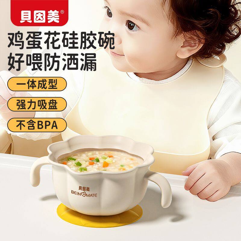 贝因美蛋花碗辅食碗婴幼儿专用宝宝训练学吃饭硅胶吸盘碗儿童餐具