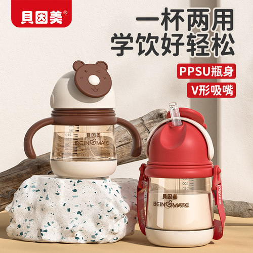 ppsu吸管水杯贝因美高颜值包邮