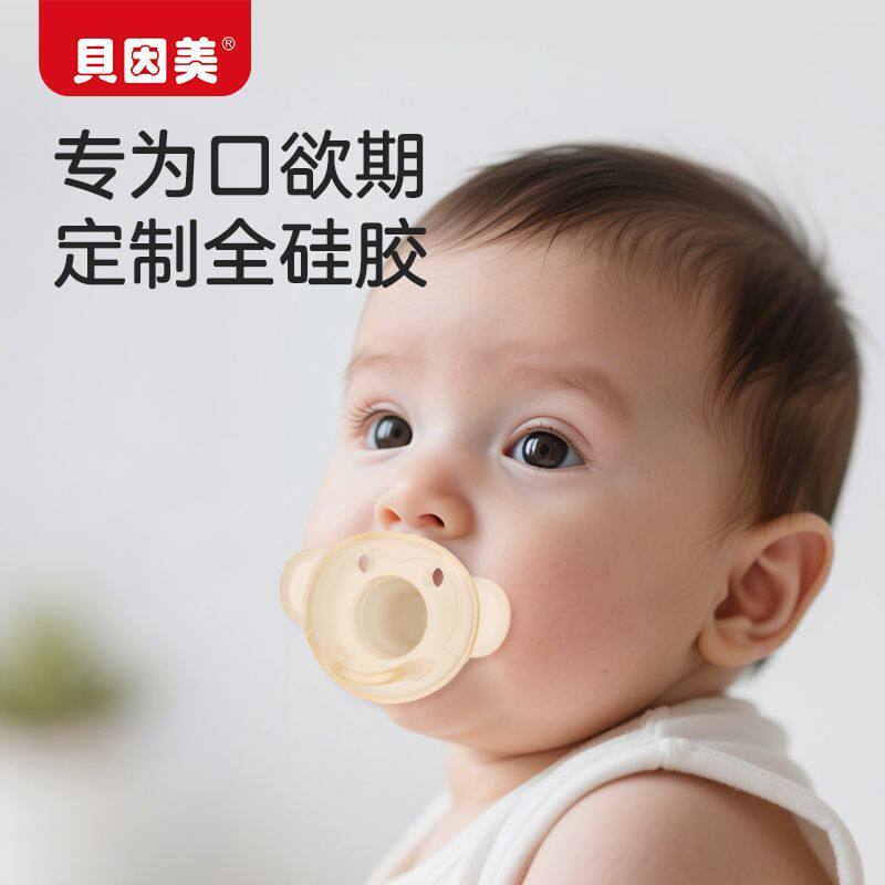 贝因美婴儿安抚奶嘴安睡软新生宝0到6个月防胀气待产包用品防龅牙