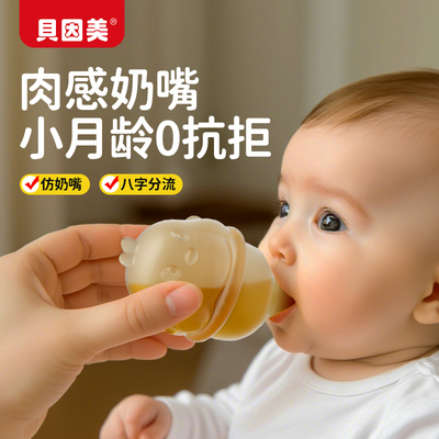 贝因美宝宝多功能喂液器新生婴儿防呛小孩喝水吃药儿童喝药喂奶器