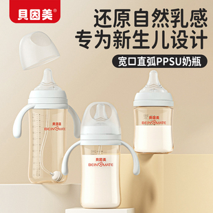 贝因美新生儿奶瓶婴儿PPSU防胀气高档宝宝初生专用防呛食品级奶嘴