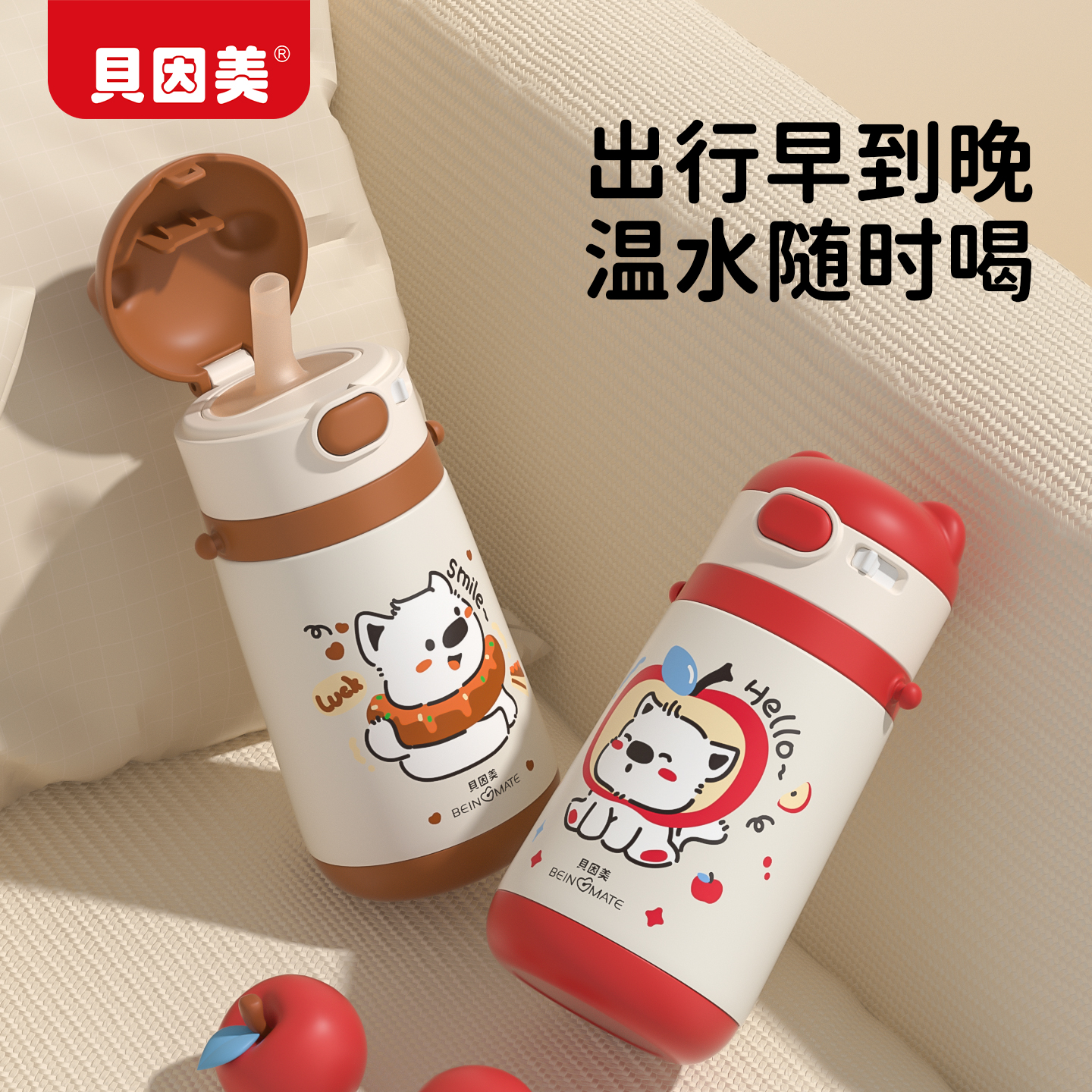 贝因美保温杯儿童316不锈钢高颜值杯子便携可爱小学生吸管水杯