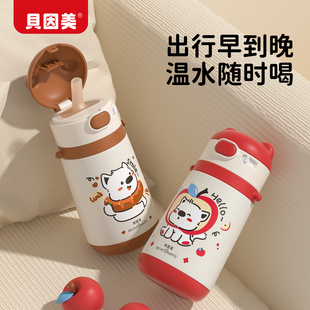 贝因美保温杯儿童316不锈钢高颜值杯子便携可爱小学生吸管水杯
