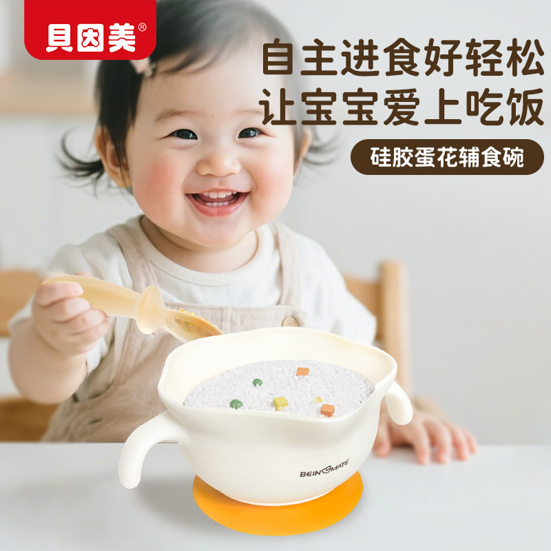 贝因美蛋花碗6个月以上辅食碗婴幼儿专用宝宝训练学吃饭鹰嘴碗
