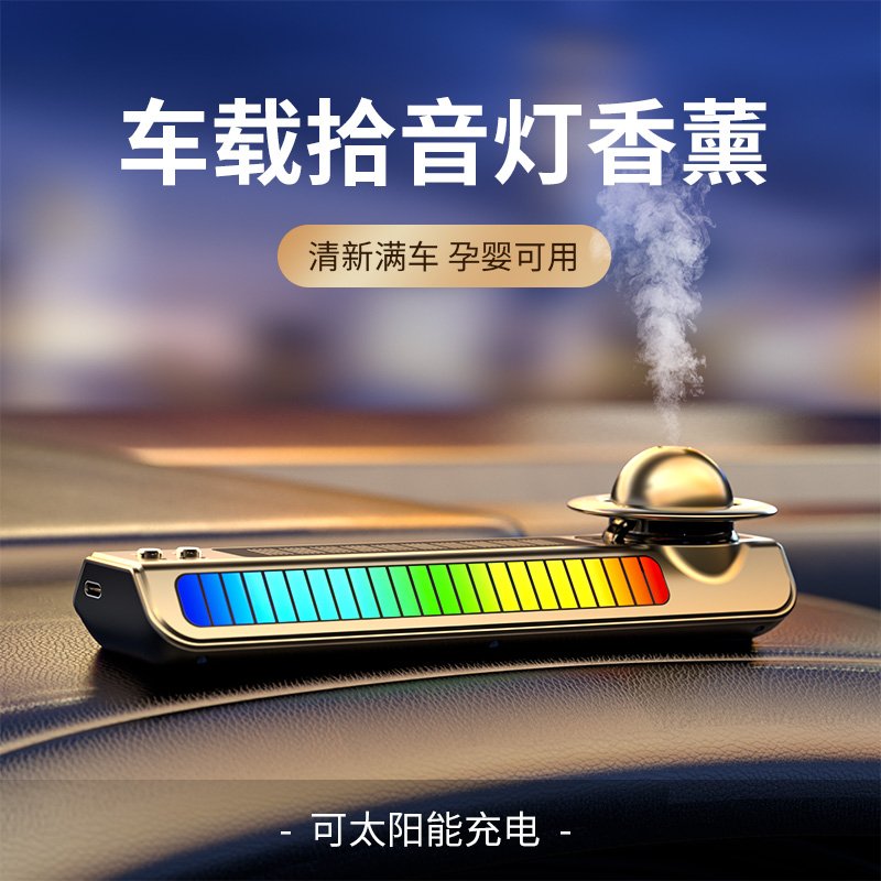 自动香氛智能车载太阳能香薰喷雾
