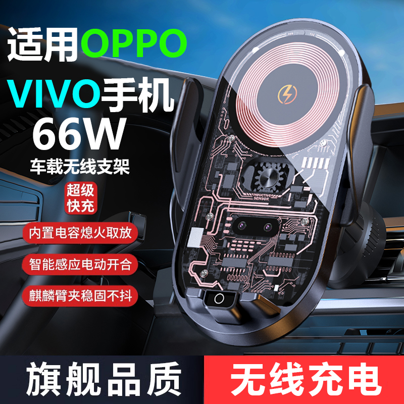 OPPO适用车载手机支架无线充电器超级快充2025新款智能感应导航架
