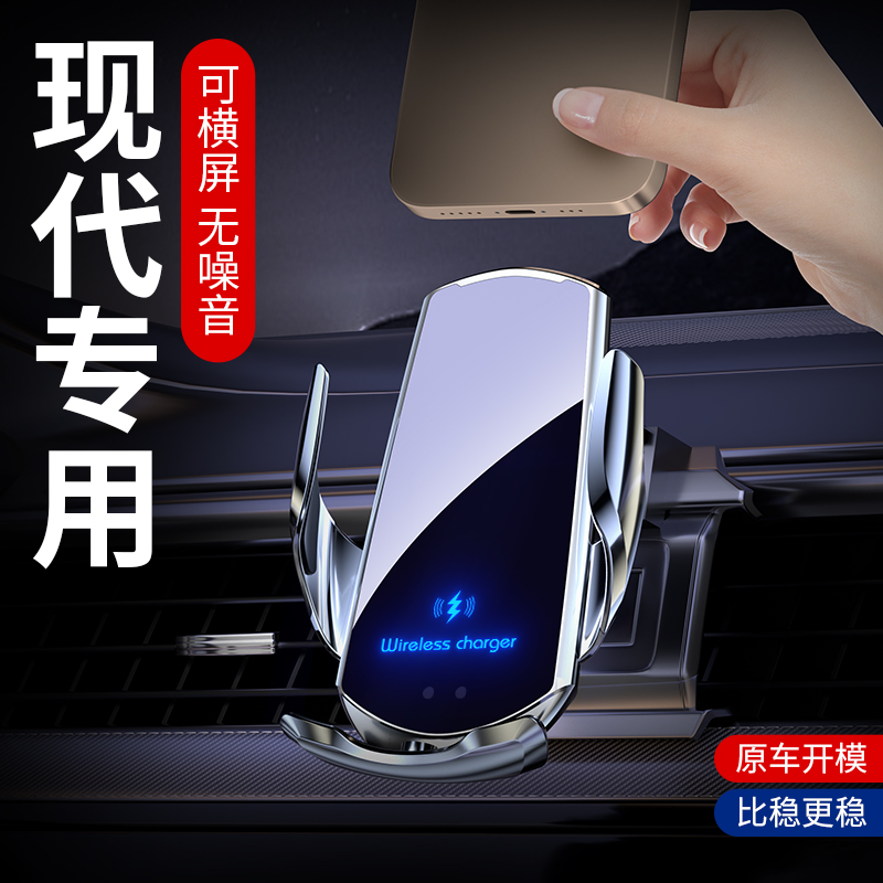 通用现代专用车载支架无线充电