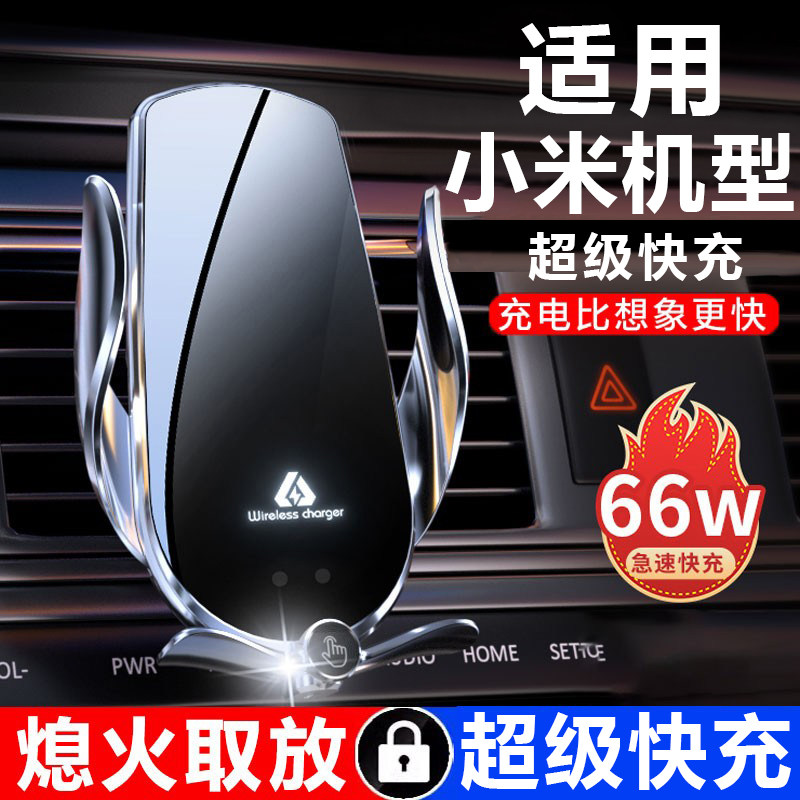 车载手机架无线充电器超级快充适用于小米导航支撑架新款磁吸感应