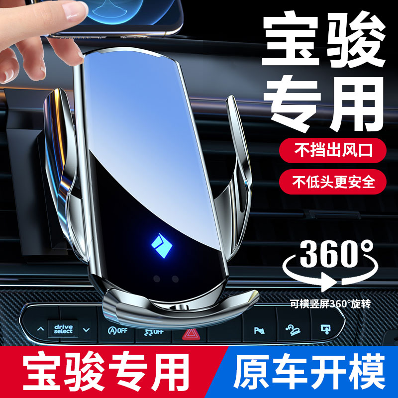 专用宝骏730手机车载支架530/RS5/RC6汽车360导航510手机架无线充