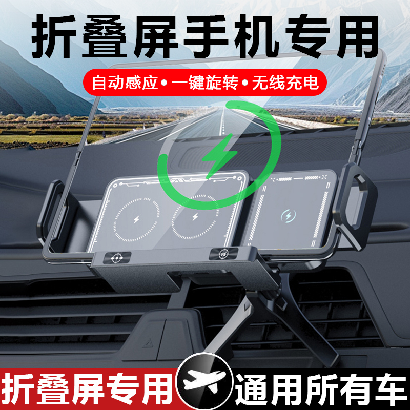 车载折叠屏手机支架无线充电器华为三星智能感应中控台固定导航架