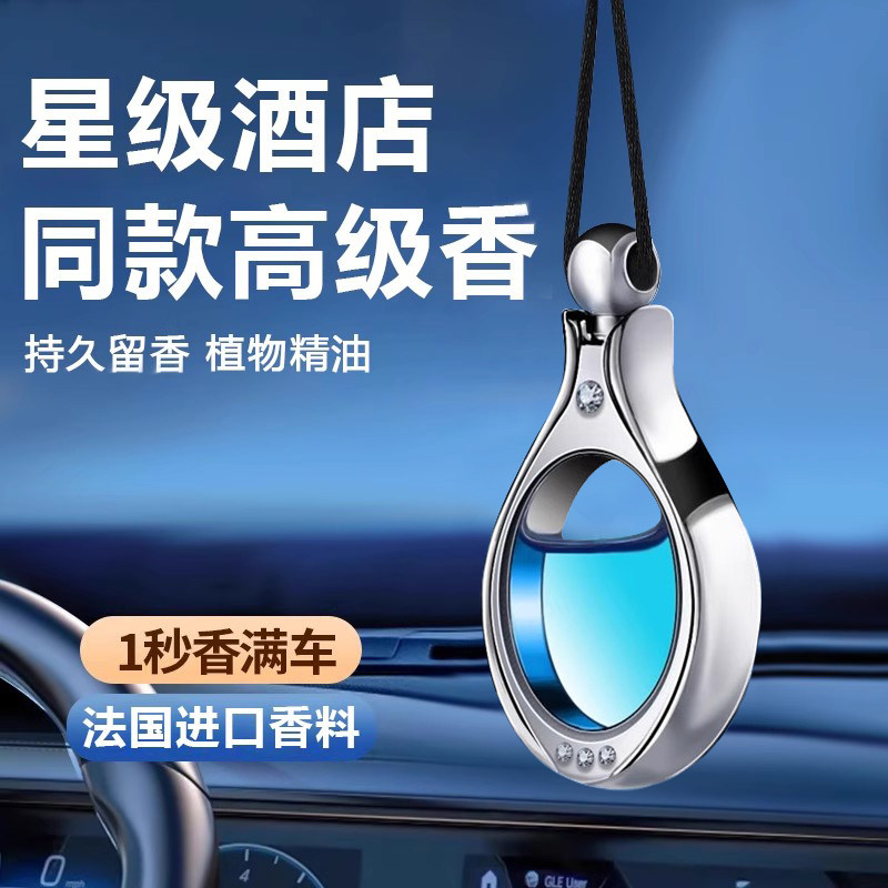 车载香水挂件车内香薰吊坠装饰品挂饰2026新款汽车用品摆件高级感
