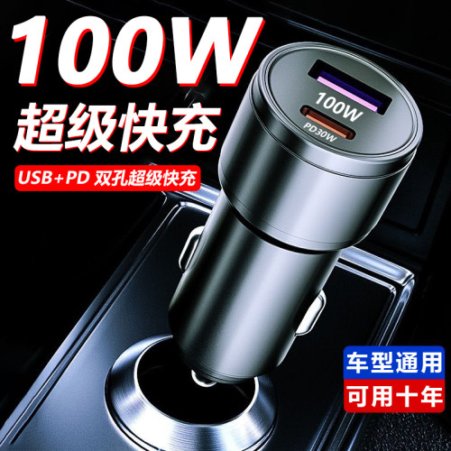 车载充电器超级快充点烟器转接头