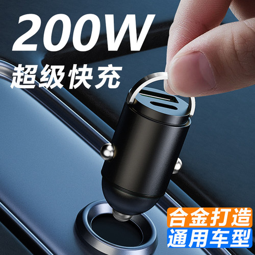 汽车点烟器车载充电器超级快充