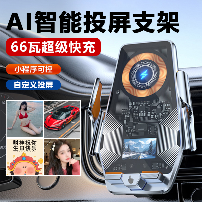 车载手机支架智能投屏无线充电器