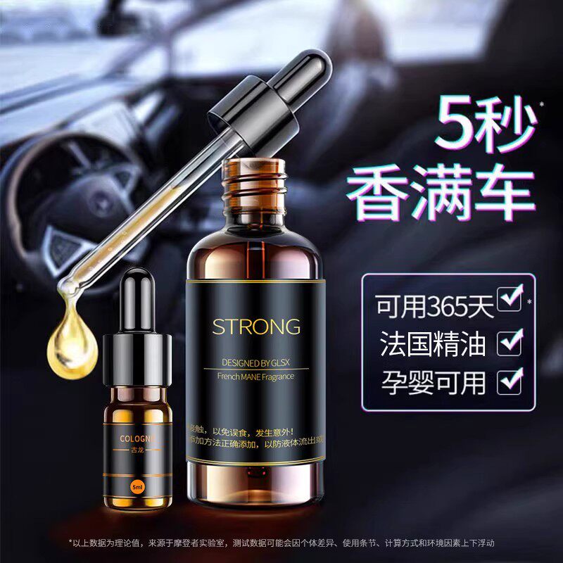 车载香薰精油补充液喷雾持久淡香氛汽车香水喷雾香薰机加湿器高档