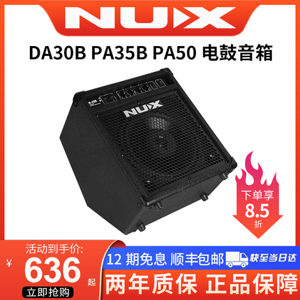 NUX纽克斯电鼓音箱DA30B PA35/50专业用蓝牙电子鼓架子鼓伴奏音响