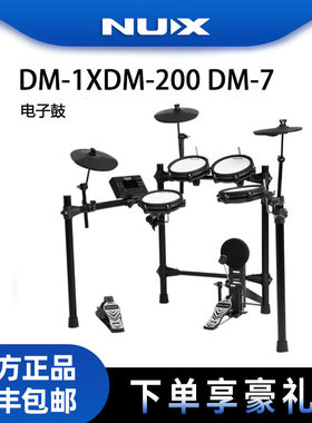NUX电鼓DM200/100 DM300 DM325专业儿童初学便携网面小天使架子鼓
