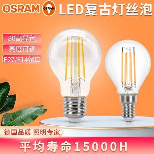 欧司朗调光复古灯泡A60E27螺口