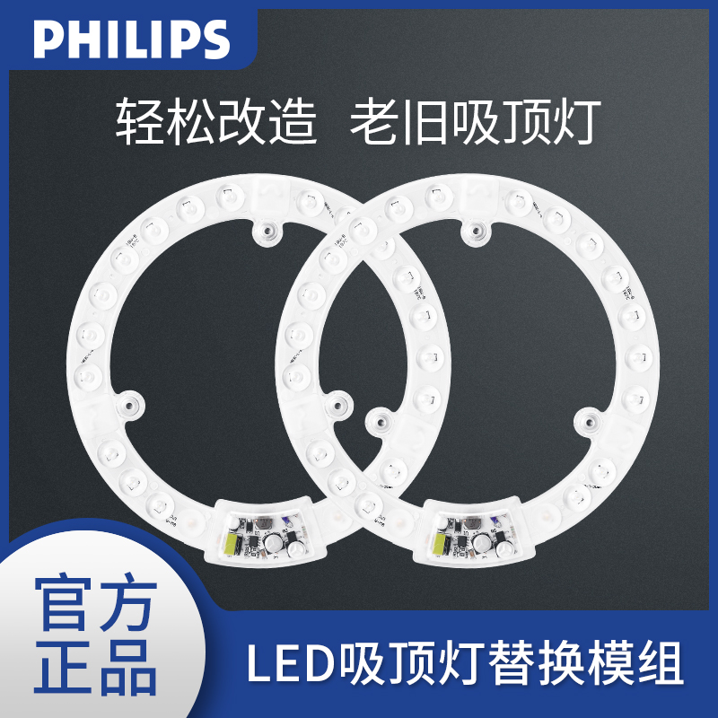 模组飞利浦LED吸顶灯灯芯