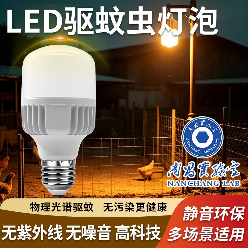 led驱蚊灯泡家用南昌实验室5W图片