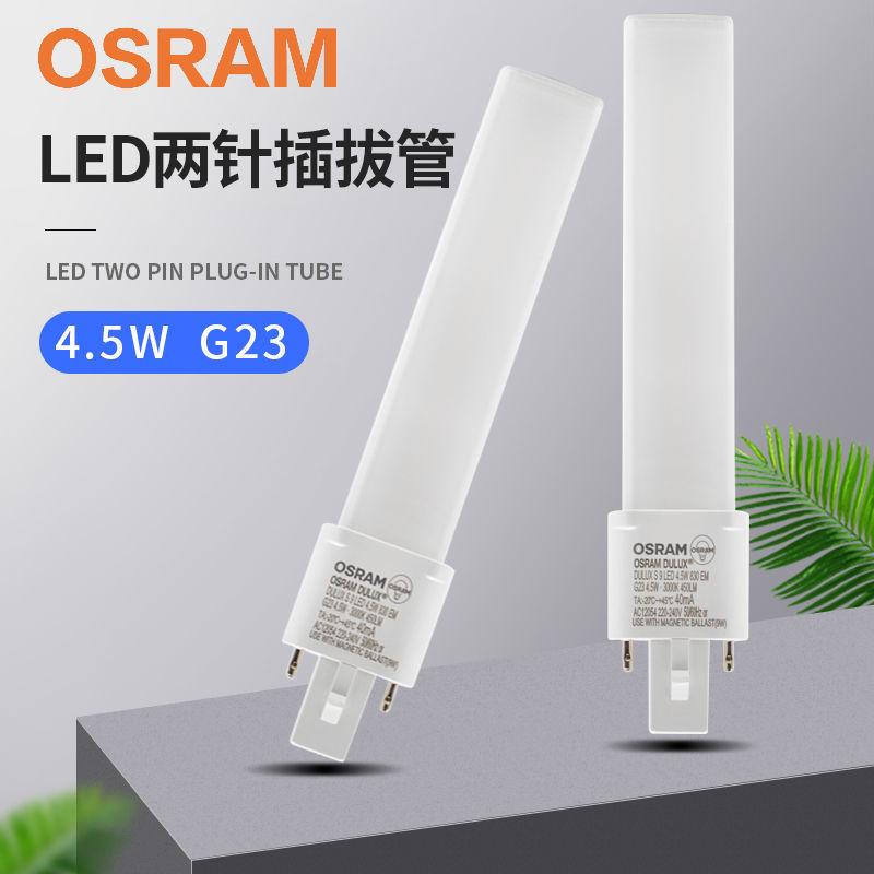 欧司朗LED插拔管2针4.5W3000K