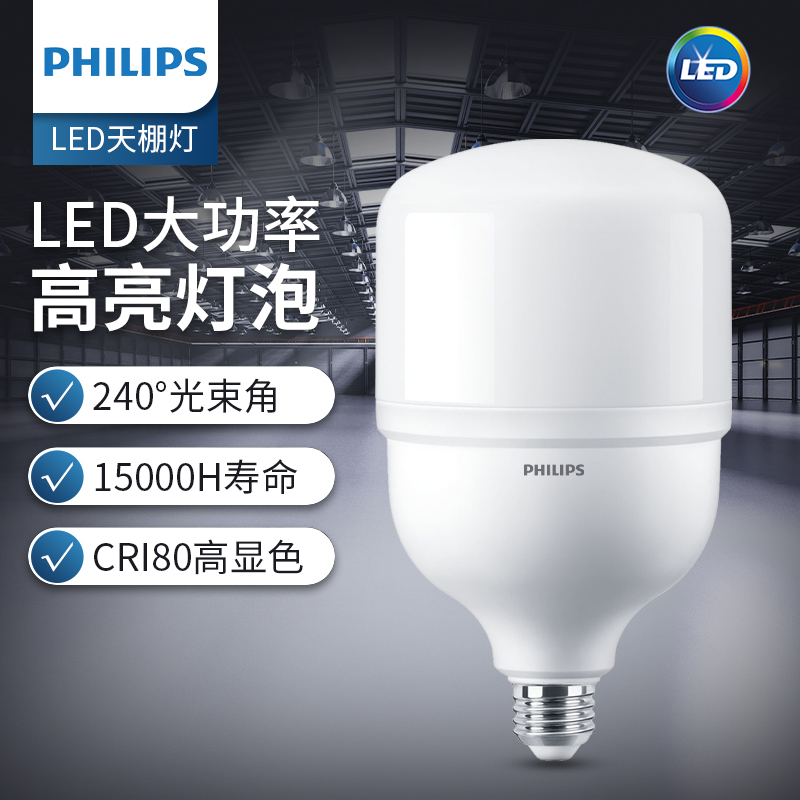 天棚led灯泡Philips/飞利浦E27