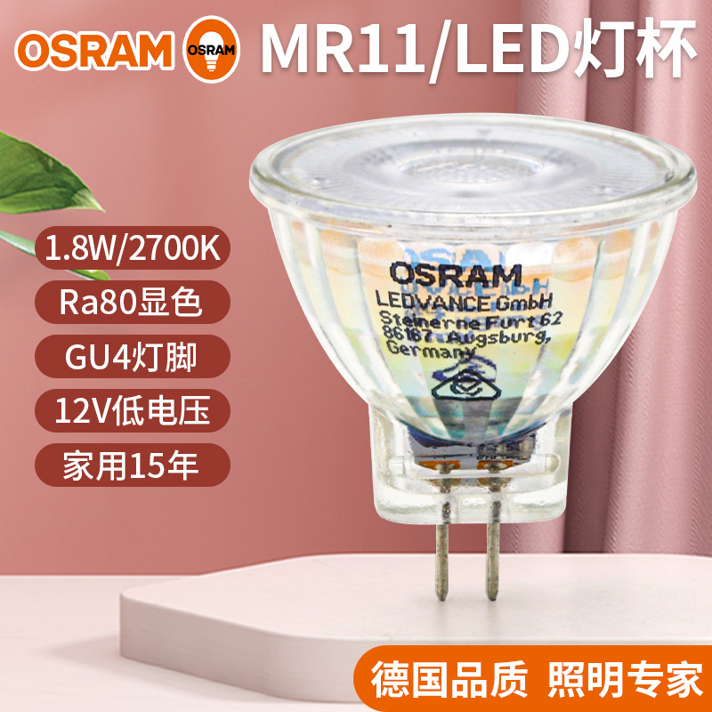 led灯杯欧司朗12VMR111.8W