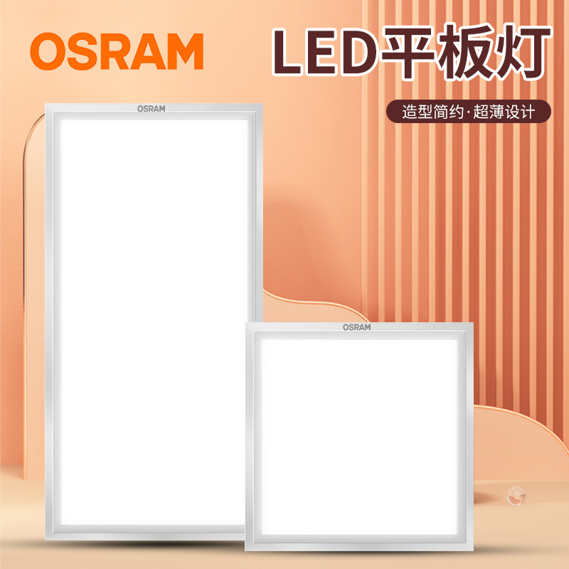 欧司朗集成吊顶led灯嵌入式铝扣板厨房平板灯300x600卫生间面板灯