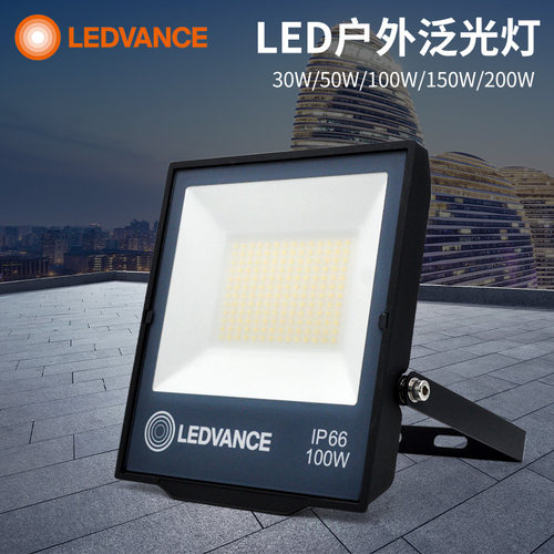 朗德万斯led投光灯户外防水超亮