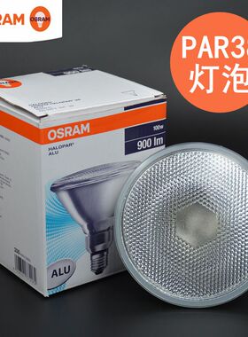 欧司朗PAR38灯泡100W帕灯75W射灯调光卤钨灯水下灯泡酒店宾馆保温