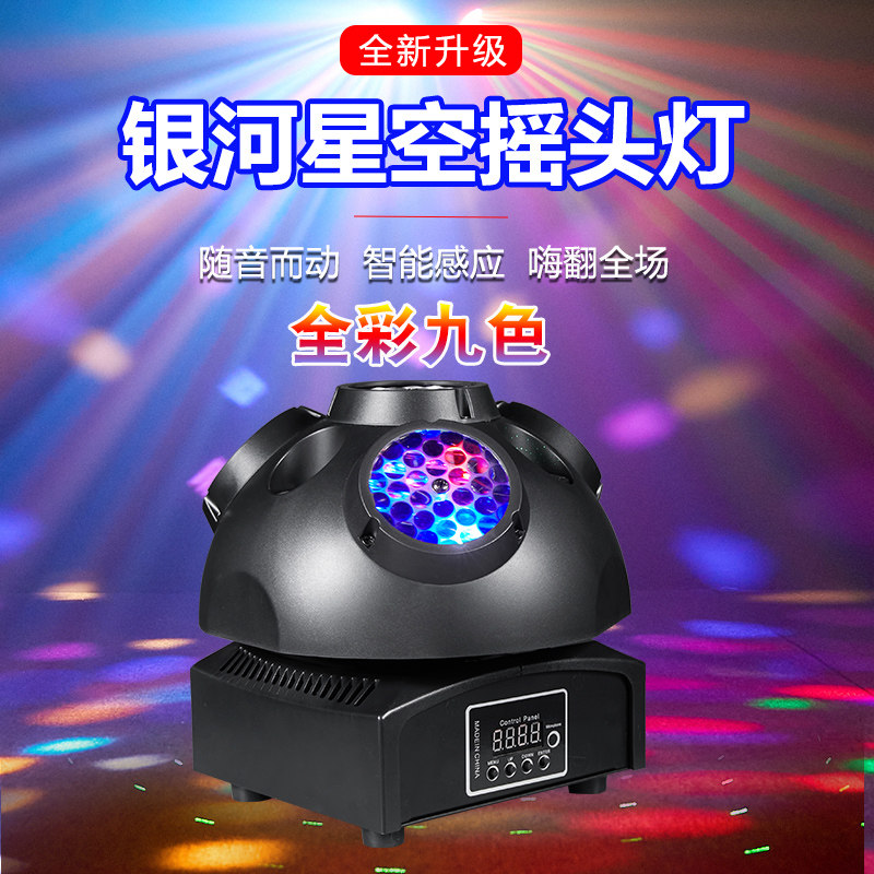 全彩9色家用ktv爆闪激光图案舞台旋转摇头彩灯酒吧蹦迪氛围灯家庭