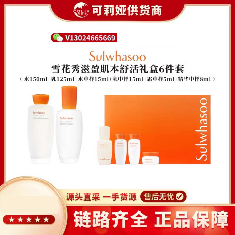 SULWHASOO雪花秀滋阴滋盈水乳套装